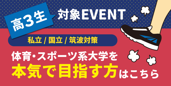 新高3生(現高2生)対象イベントはこちら