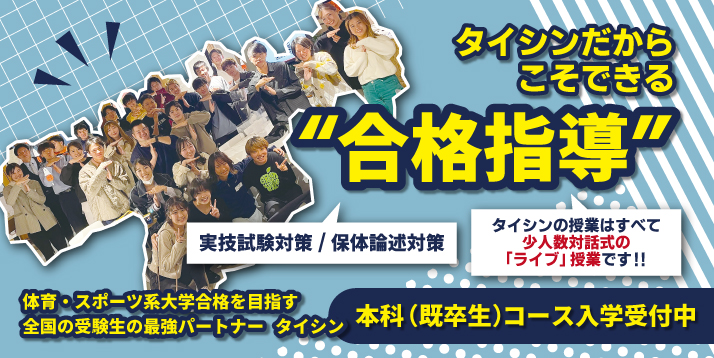 既卒生対象 本科コース