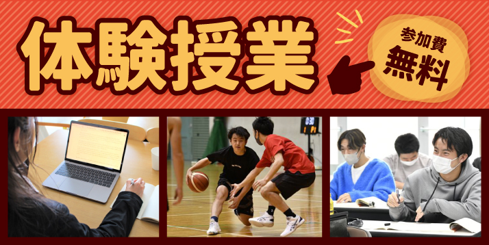 新高3生対象 体験授業