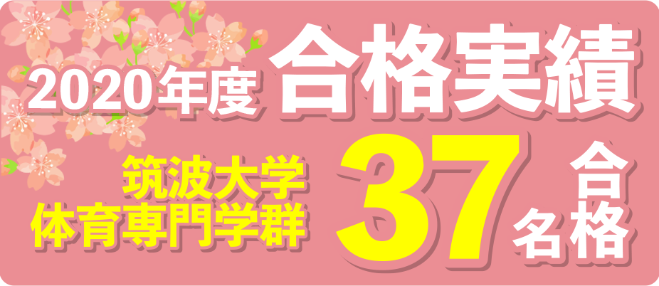 http://www.e-taishin.com/diary/img/20%E7%AD%91%E6%B3%A2%E5%90%88%E6%A0%BC%E5%AE%9F%E7%B8%BE1.png