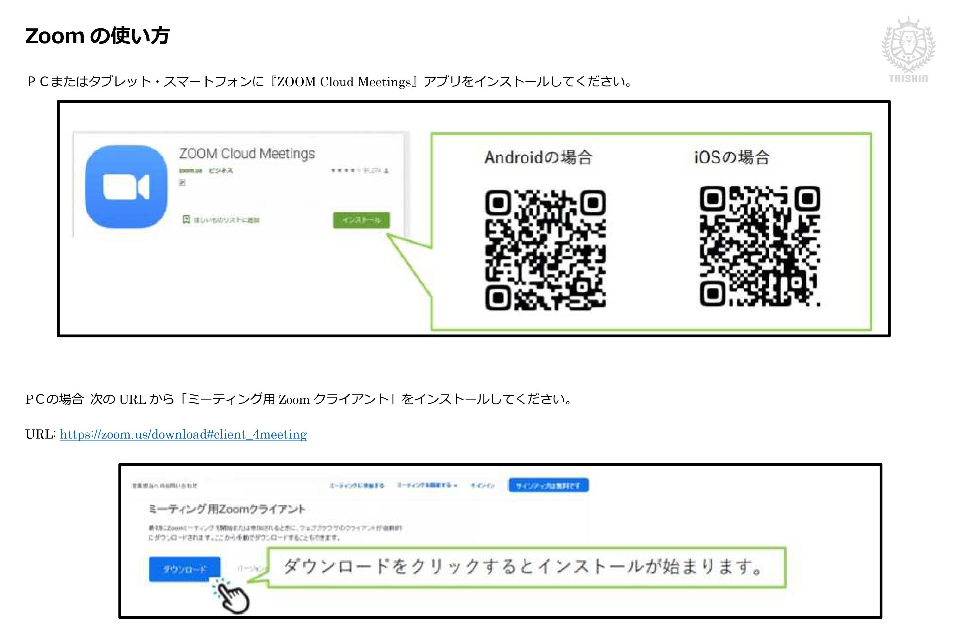 Zoomの使い方01.jpg