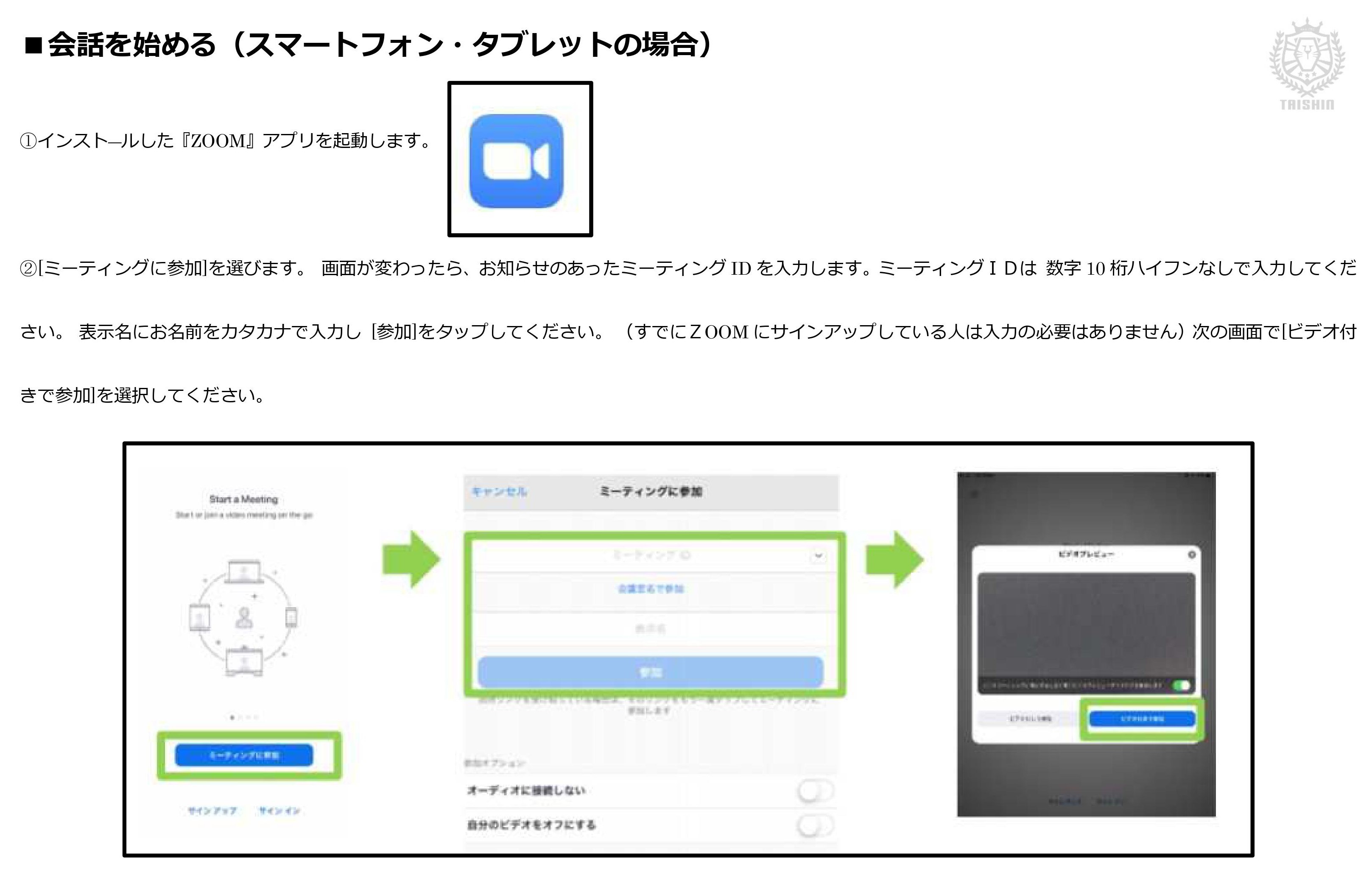 Zoomの使い方02.jpg