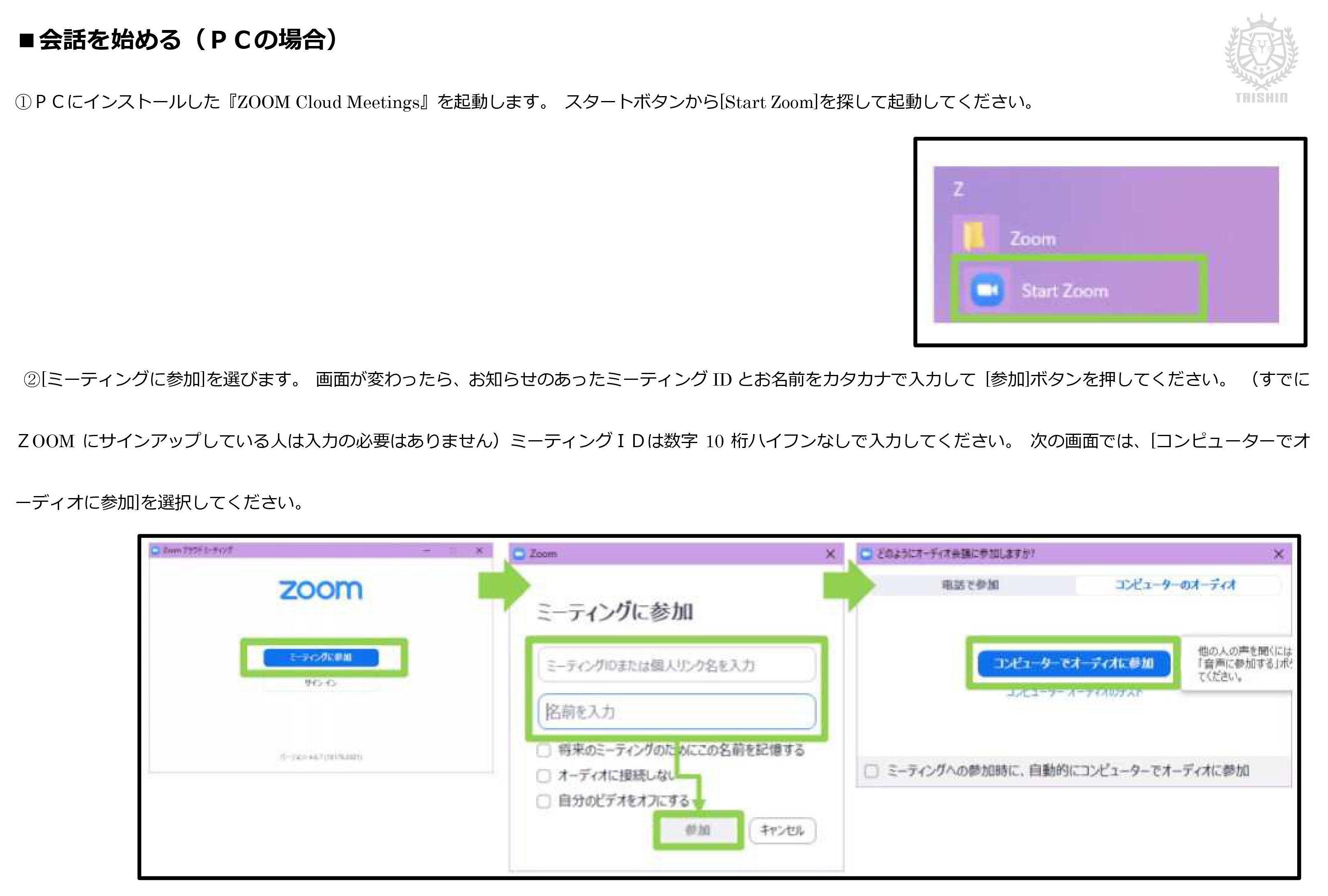 Zoomの使い方04.jpg