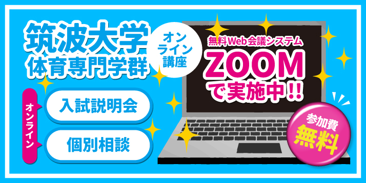 http://www.e-taishin.com/event/common/img/%E7%AD%91%E6%B3%A2%E3%82%AA%E3%83%B3%E3%83%A9%E3%82%A4%E3%83%B3%E3%82%B3%E3%83%BC%E3%82%B9_%E8%AA%AC%E6%98%8E%E4%BC%9A%E3%82%B9%E3%83%A9%E3%82%A4%E3%83%80%E3%83%BC.jpg