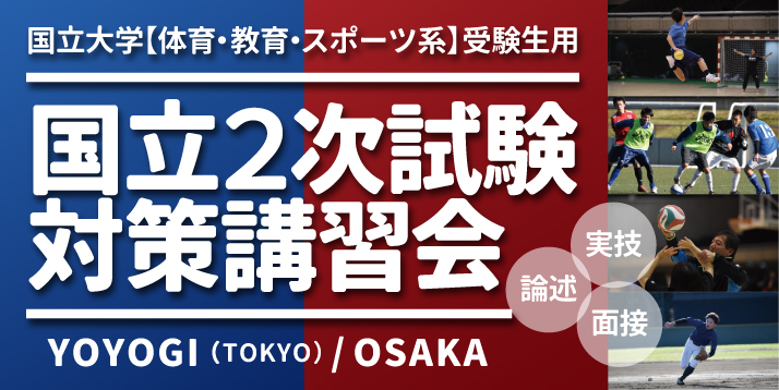 2020国立2次試験対策講習会スライダー（合体版）.jpg