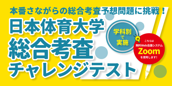 22日本体育大学-総合考査チャレンジテストスライダー2.jpg