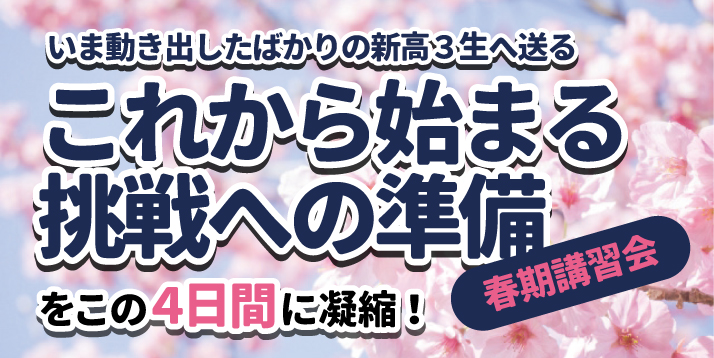 23春期講習会スライダー.jpg
