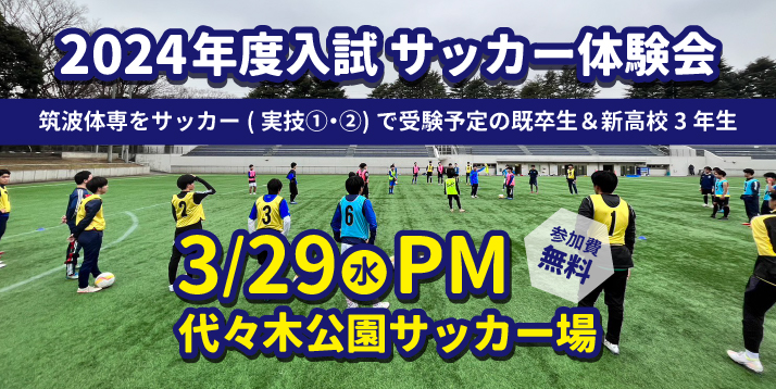 23筑波サッカー体験会1.jpg