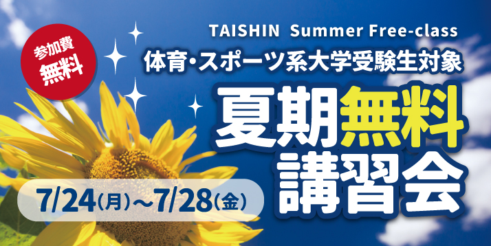 http://www.e-taishin.com/event/common/img/summer.pre.jpg