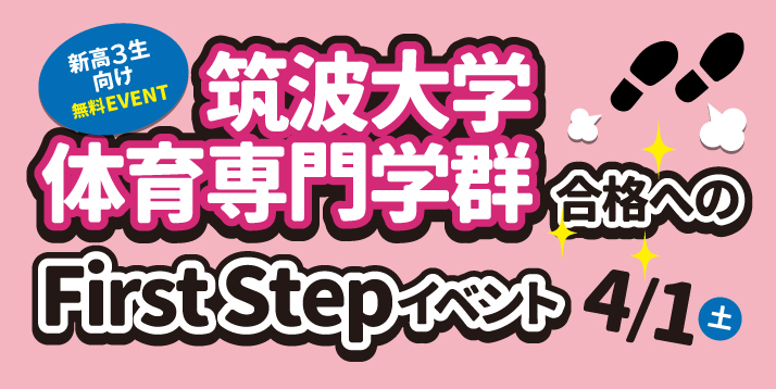http://www.e-taishin.com/event/common/img/tsukuba.firststep.jpg