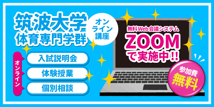 http://www.e-taishin.com/event/common/img/tsukuba.online_school2.jpg