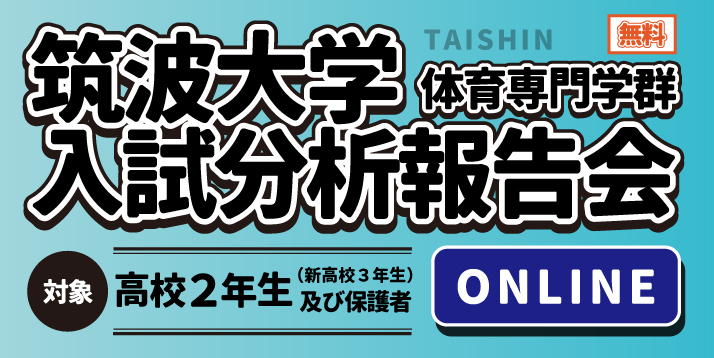 http://www.e-taishin.com/event/common/img/tukuba.bunseki2.jpg