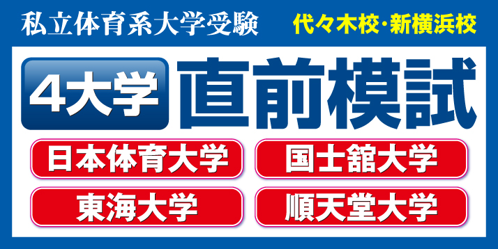 2018直前模試（代々木・新横浜）スライダー.jpg