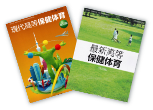 保体教科書.png