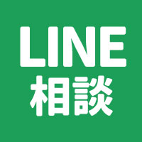 LINE相談スクエアボタン.jpg
