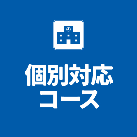 http://www.e-taishin.com/feature/common/img/geneki-kobetsutaiou.jpg
