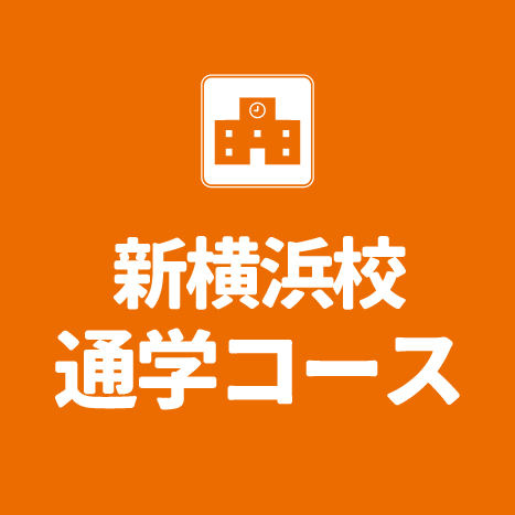 http://www.e-taishin.com/feature/common/img/geneki-shinyokohama.jpg