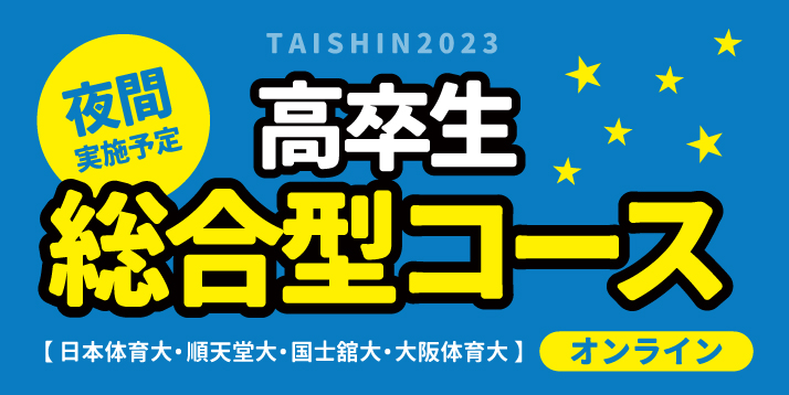 http://www.e-taishin.com/feature/common/img/graduate.sogogata.jpg