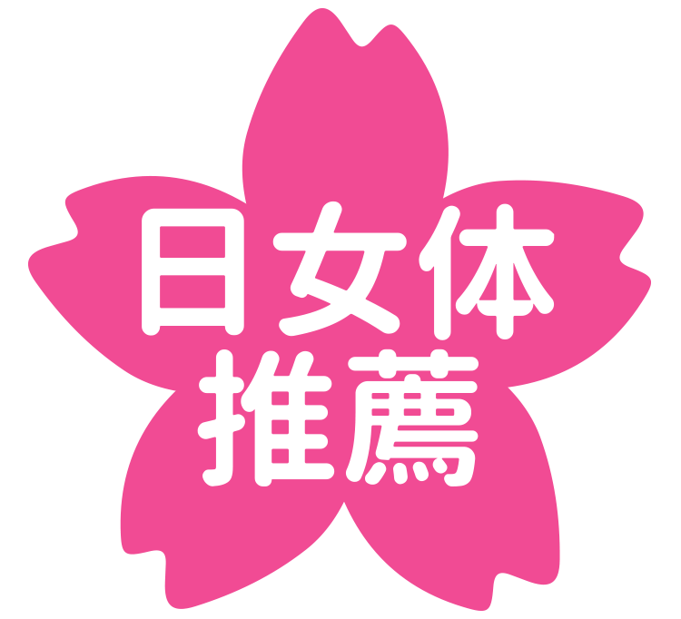 日女体推薦桜アイコン.png