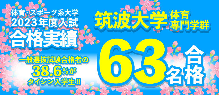 http://www.e-taishin.com/feature/img/23gokakujisseki.926-402.jpg