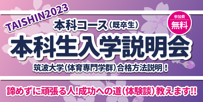 既卒生対象 本科生入学説明会