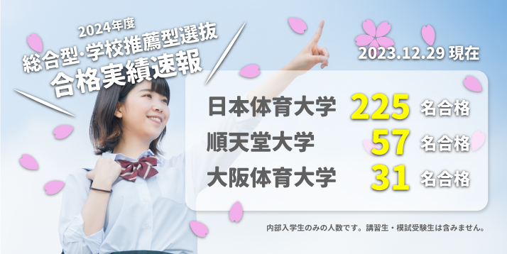 2023総合型選抜・学校推薦型選抜合格実績速報（3大学）.jpg