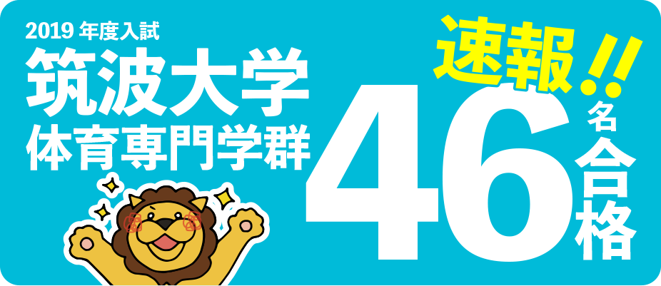 合格実績