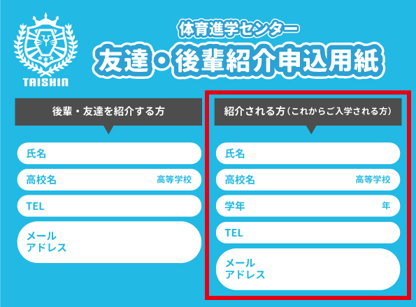 友達後輩紹介制度ページ用サンプル画像(右).jpg