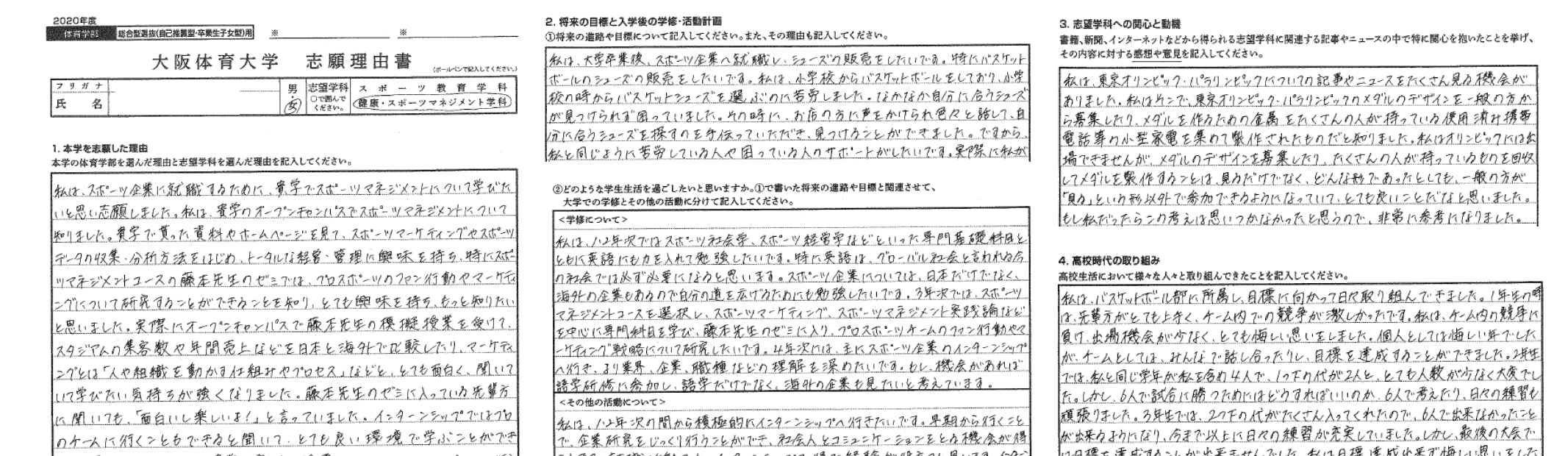 大阪体育 志願理由書.png