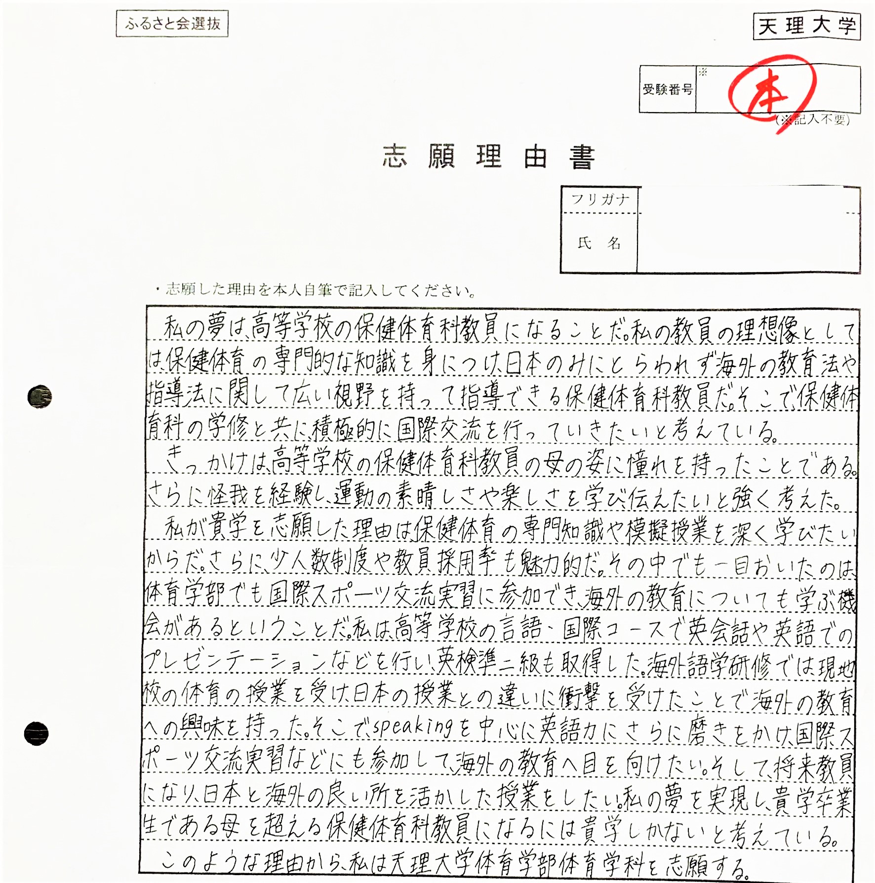 https://www.e-taishin.com/bu/event/common/img/%E5%A4%A9%E7%90%86_%E5%BF%97%E9%A1%98%E7%90%86%E7%94%B1%E6%9B%B8.jpeg