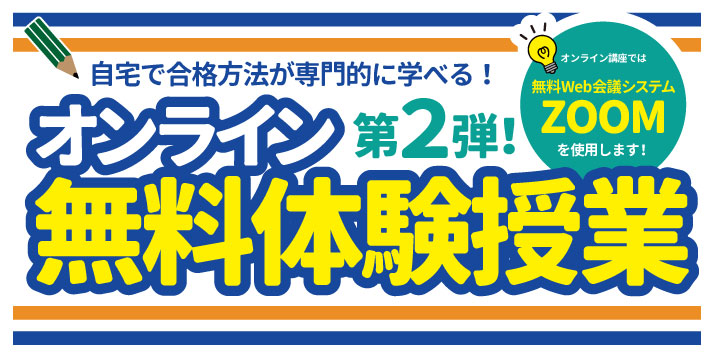 2020無料体験授業第2弾スライダー.jpg