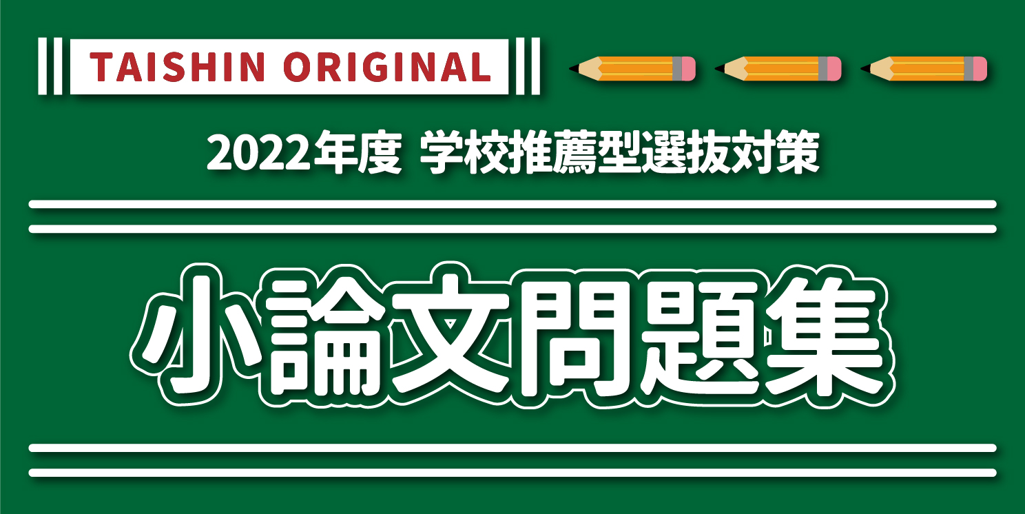 2022年度入試対応 小論文問題集 | 体育・スポーツ系大学受験専門