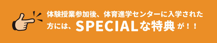SPECIAL特典バナー.jpg