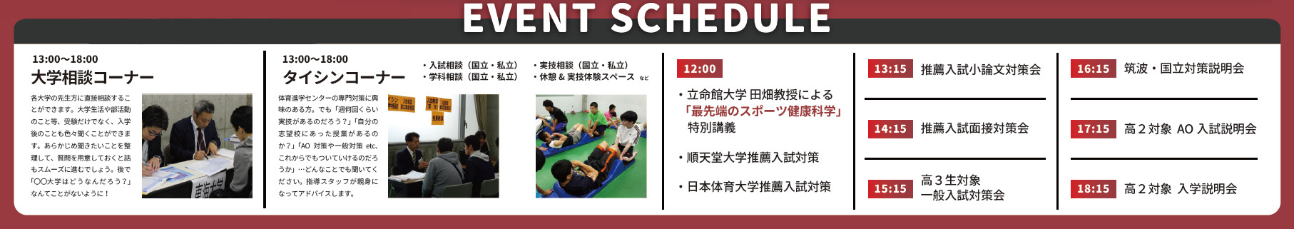 イベントスケジュール・全日程