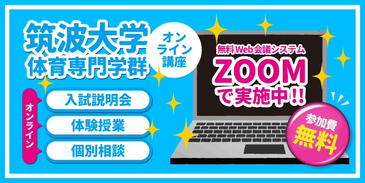 https://www.e-taishin.com/bu/event/common/img/tsukuba.online_school2.jpg
