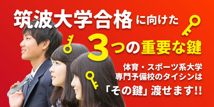 /bu/event/common/img/tsukuba_kagi.jpg