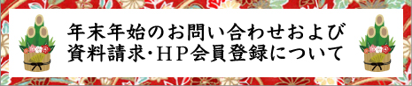 年末年始横長バナー.jpg