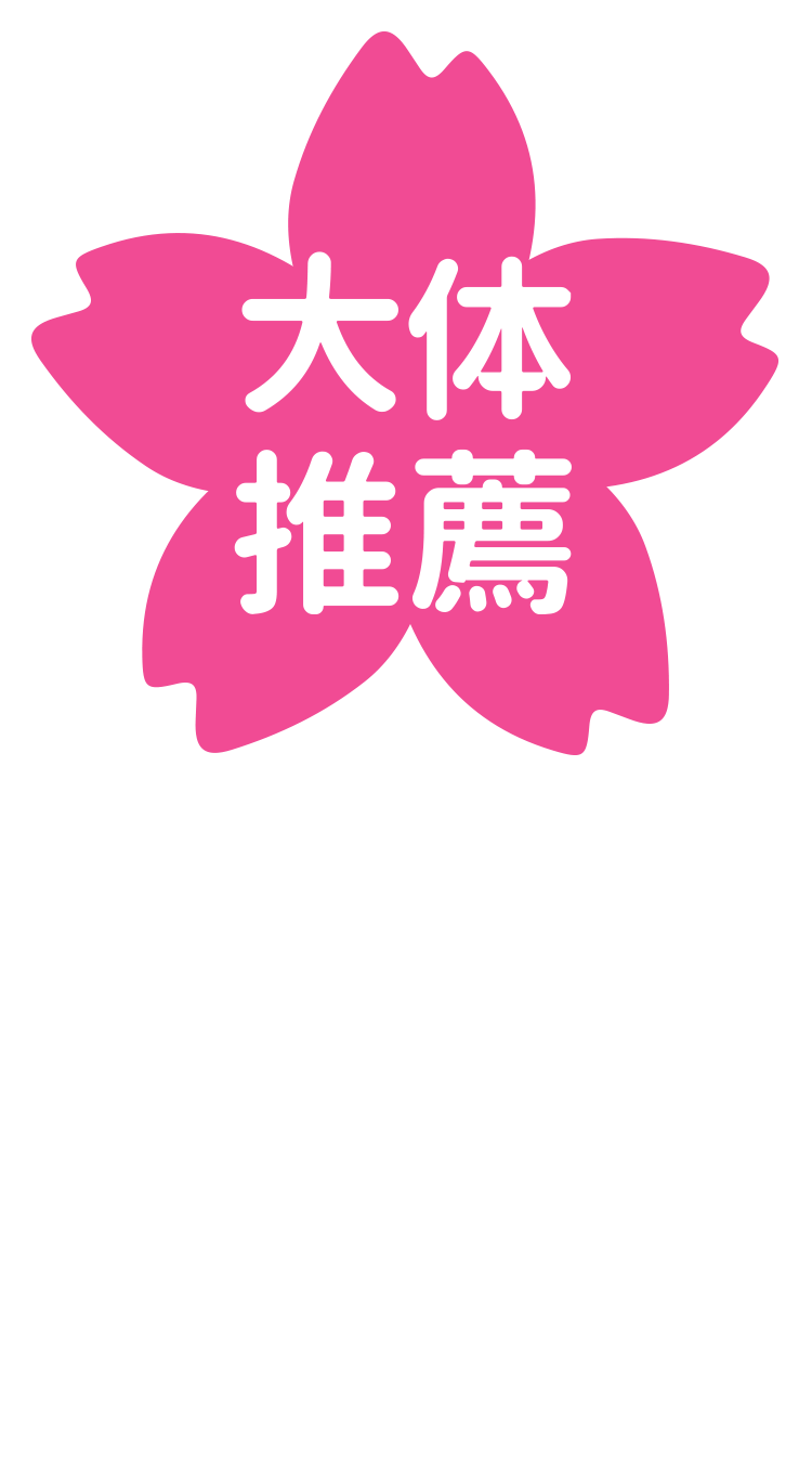 桜(大体推薦).png