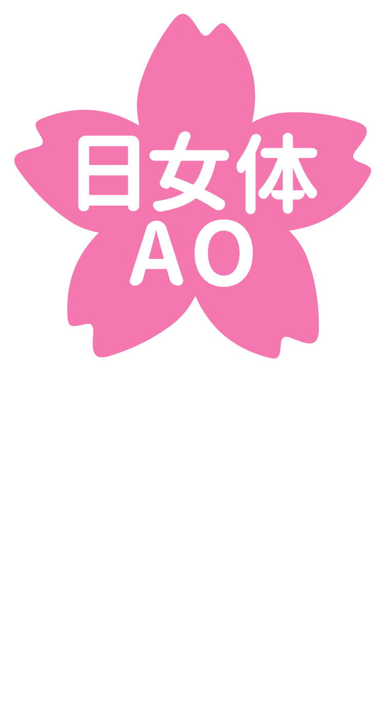 桜(日女AO).png