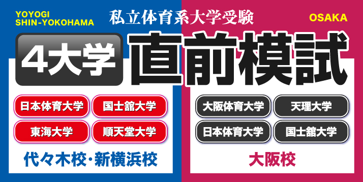 2018 直前模試