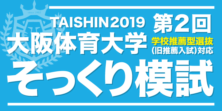 https://www.e-taishin.com/bu/img/2019%E7%AC%AC2%E5%9B%9E%E5%A4%A7%E4%BD%93%E3%81%9D%E3%81%A3%E3%81%8F%E3%82%8A%E6%A8%A1%E8%A9%A6%E3%82%B9%E3%83%A9%E3%82%A4%E3%83%80%E3%83%BC.jpg