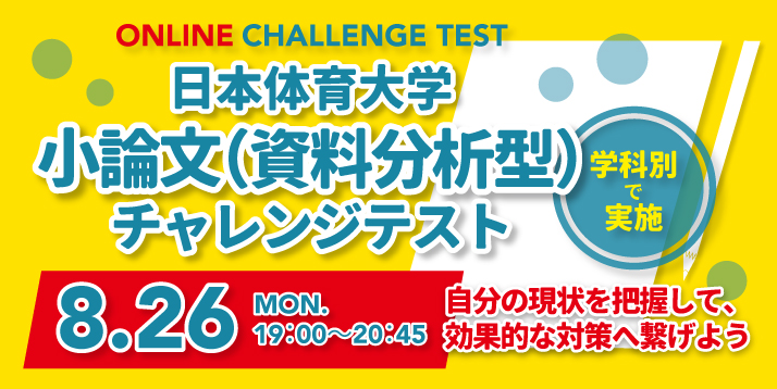 本番さながらの予想問題に挑戦！