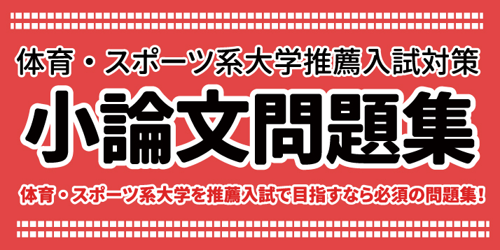 小論文問題集スライダー.jpg