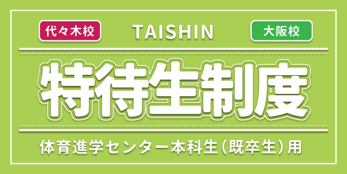 https://www.e-taishin.com/diary/img/%E7%89%B9%E5%BE%85%E7%94%9F%E5%88%B6%E5%BA%A6%E3%82%B9%E3%83%A9%E3%82%A4%E3%83%80%E3%83%BC.jpg