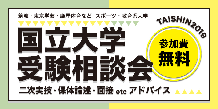 2018-2019国立受験相談会スライダー.jpg