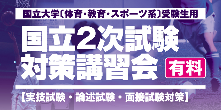 2019国立２次対策講習会スライダー.jpg