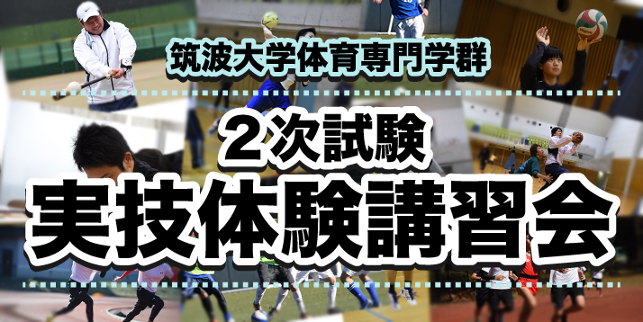 2019筑波２次実技体験講習会スライダー.jpg