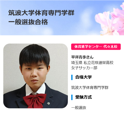 【合格体験記】筑波大学体育専門学群 一般選抜合格.png