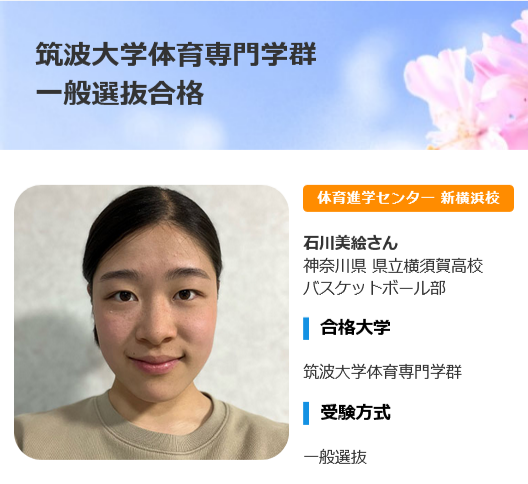 【合格体験記】筑波大学体育専門学群 一般選抜合格2.png
