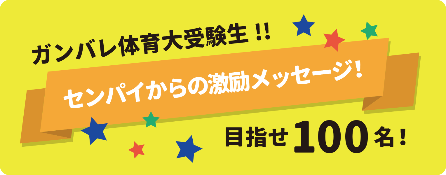 https://www.e-taishin.com/event/common/img/%E3%82%BB%E3%83%B3%E3%83%91%E3%82%A4%E3%81%8B%E3%82%89%E3%81%AE%E6%BF%80%E5%8A%B1%E3%83%A1%E3%83%83%E3%82%BB%E3%83%BC%E3%82%B8%EF%BC%81.png